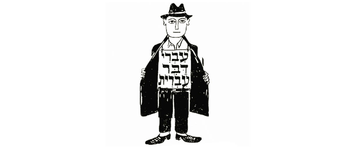 הבלוג העברי שלי