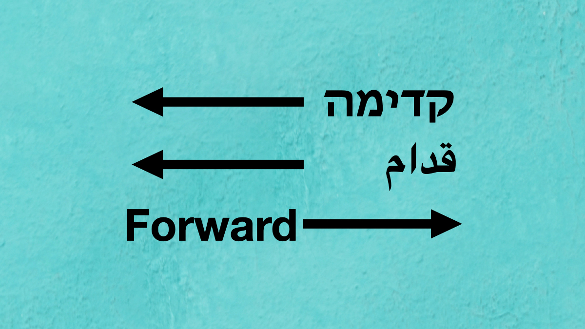 יצירת תקן לשפות שנכתבות מימין לשמאל