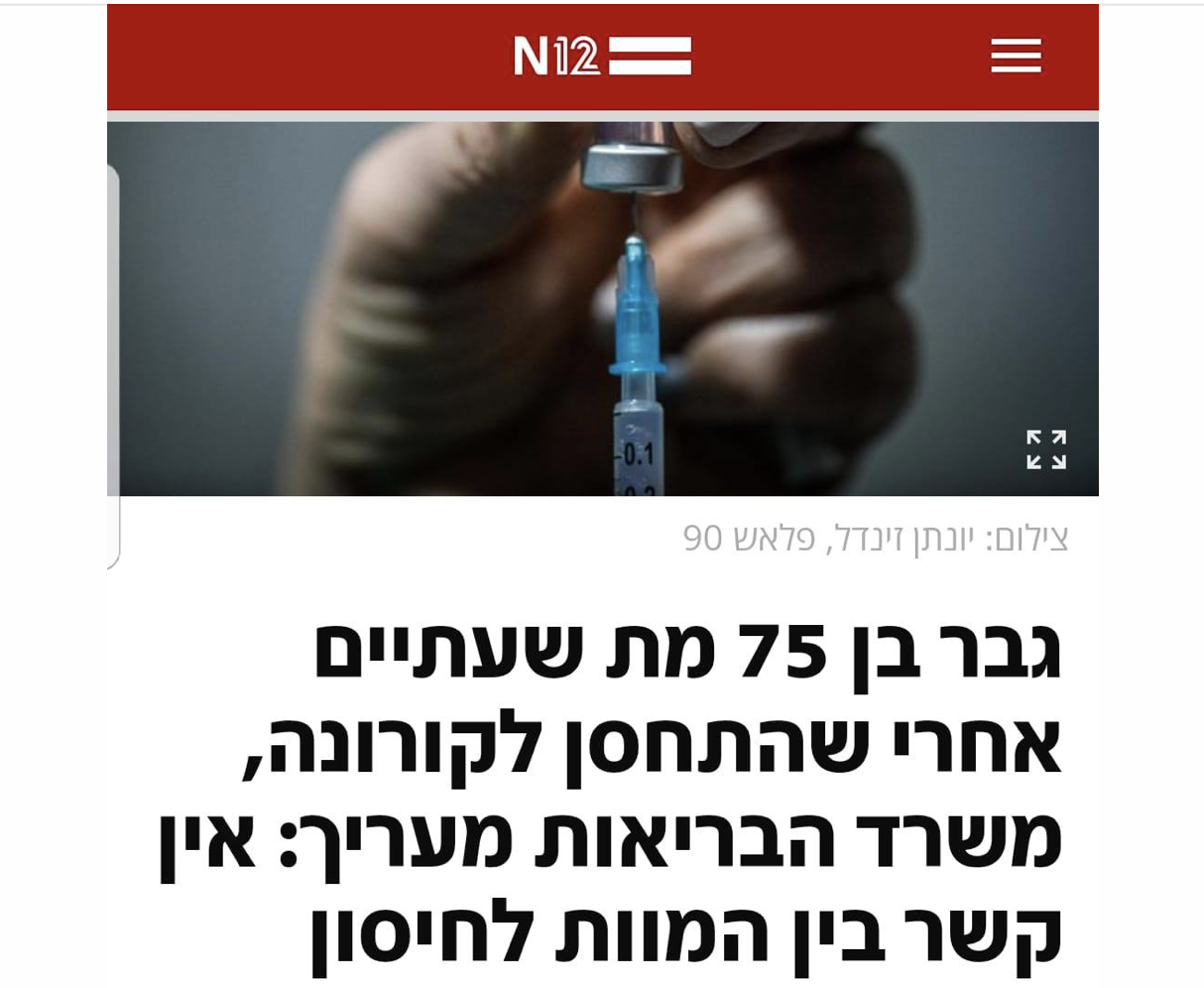 גבר מת אחרי חיסון נגד קורונה. אז מה?