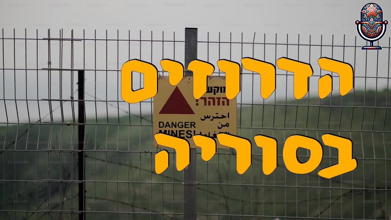 הדרוזים בסוריה