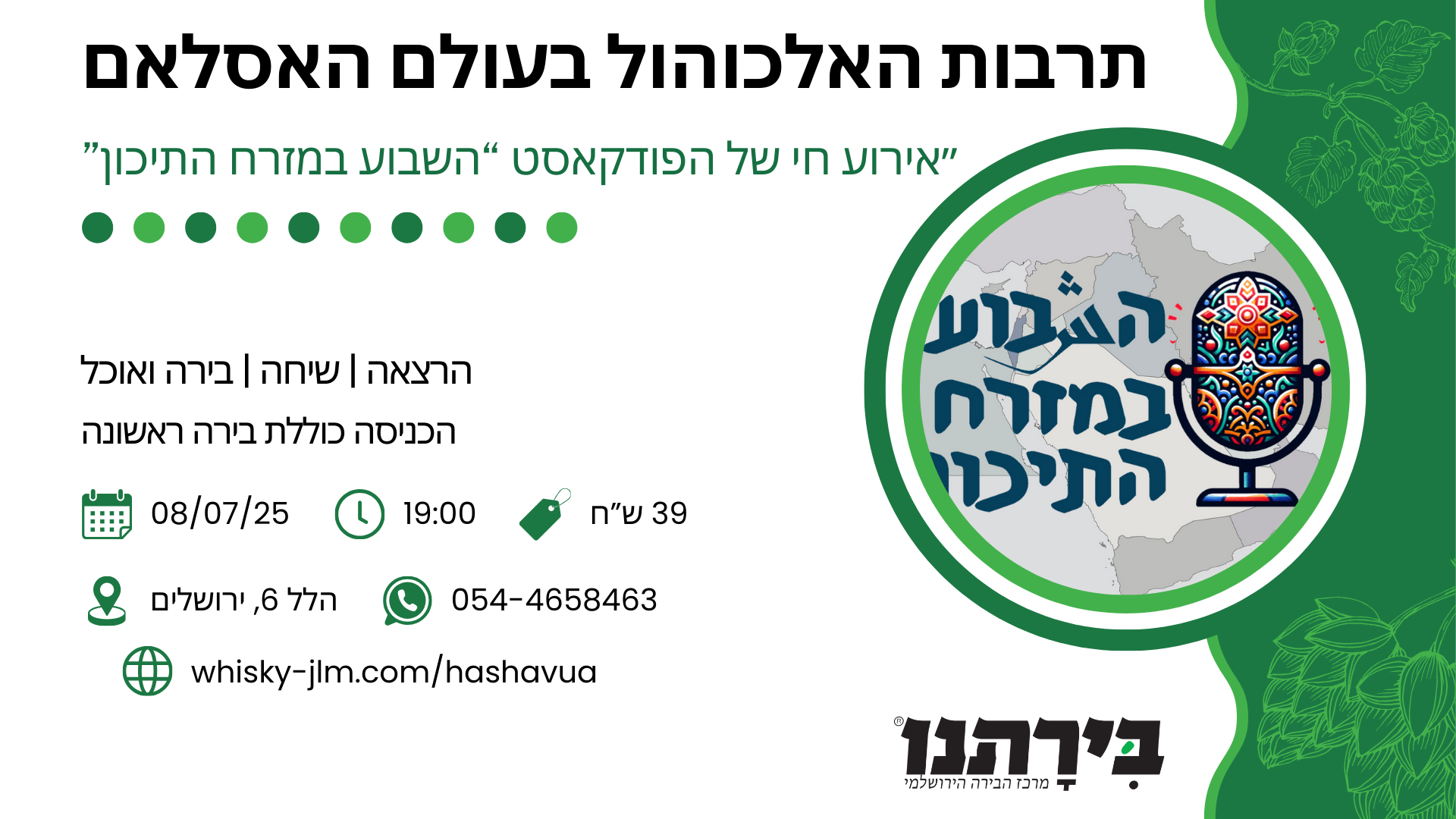 אלכוהול בעולם המוסלמי? דווקא כן!